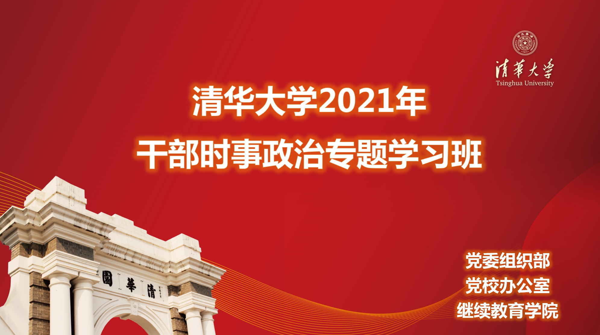 2021年干部时事政治专题学习班